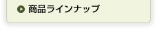 ���ʥ饤��ʥå�